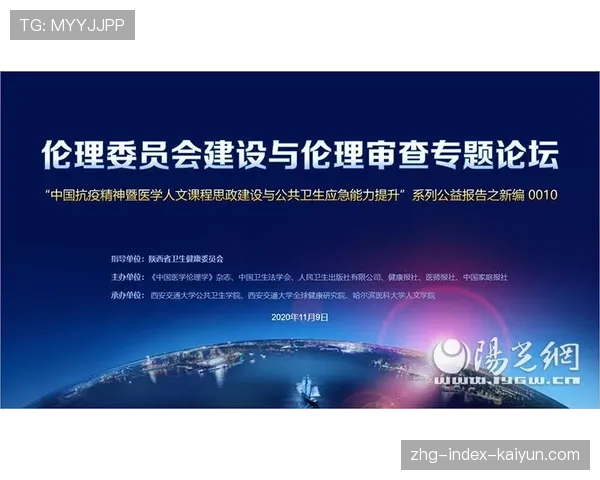 球员康复研究伦理委员会成立与运行规范,康复伦理问题历史与发展