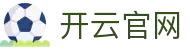 开云官方 - 开云中文网站 - 品牌官方网页版登录入口